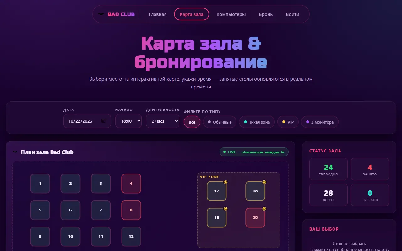 Скриншот проекта «Bad Club: бронирование мест в игровом коворкинге» на экране 1280 пикселей