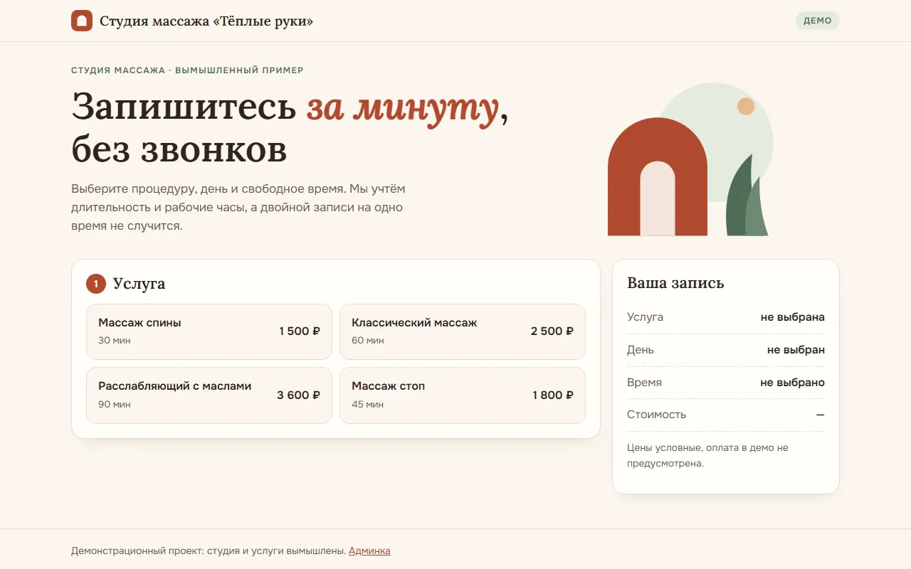 Скриншот проекта «Запись на приём» на экране 1280 пикселей