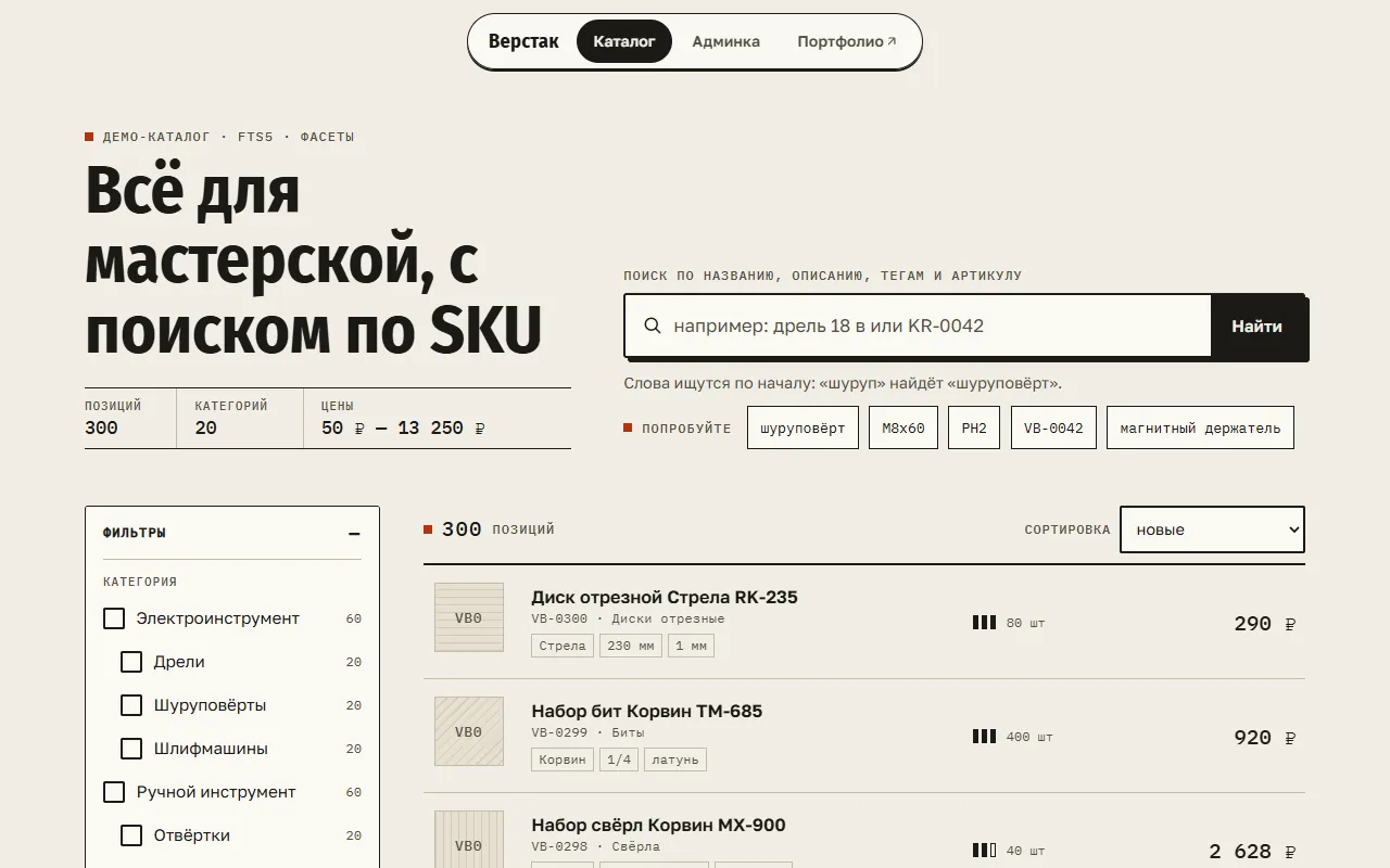 Скриншот проекта «catalog-api: API каталога с поиском» на экране 1280 пикселей
