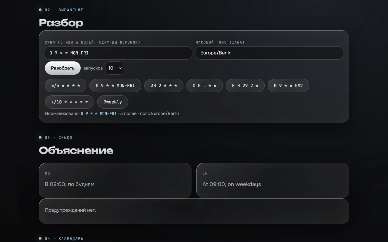 Скриншот проекта «cron-clock: объяснение cron и ближайшие запуски» на экране 1280 пикселей