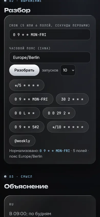 Скриншот проекта «cron-clock: объяснение cron и ближайшие запуски» на экране телефона, 390 пикселей
