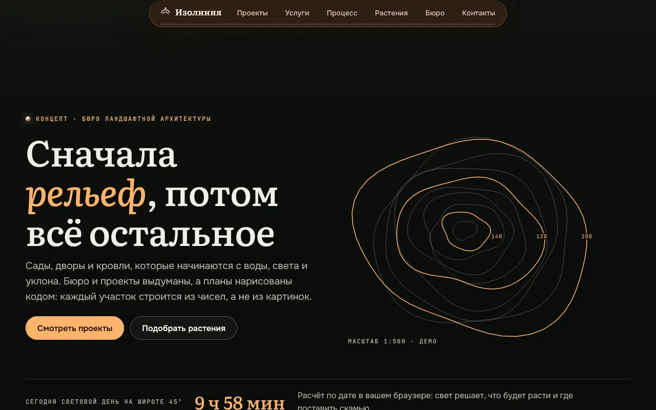 Скриншот проекта «landscape-bureau-nuxt: «Изолиния», концепт сайта ландшафтного бюро» на экране 1280 пикселей