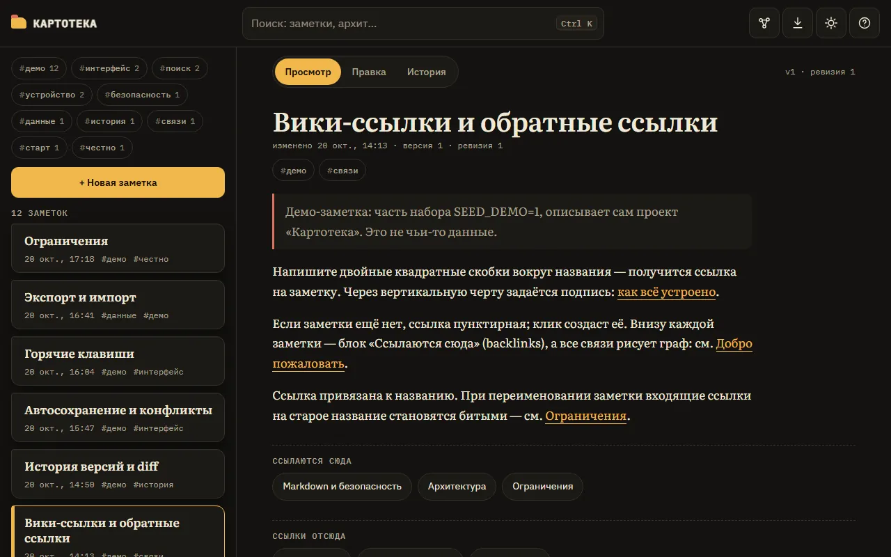 Скриншот проекта «Картотека: заметки с поиском» на экране 1280 пикселей