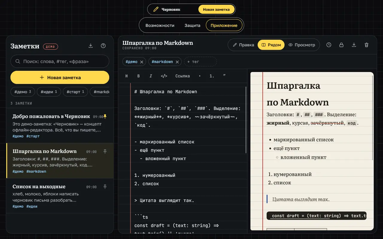 Скриншот проекта «scratch-notes: «Черновик», офлайн-редактор заметок в Markdown» на экране 1280 пикселей